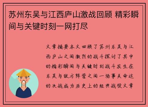 苏州东吴与江西庐山激战回顾 精彩瞬间与关键时刻一网打尽 苏州东吴与江西庐山激战回顾 精彩瞬间与关键时刻一网打尽