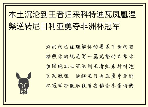 本土沉沦到王者归来科特迪瓦凤凰涅槃逆转尼日利亚勇夺非洲杯冠军