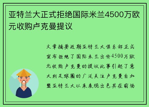 亚特兰大正式拒绝国际米兰4500万欧元收购卢克曼提议