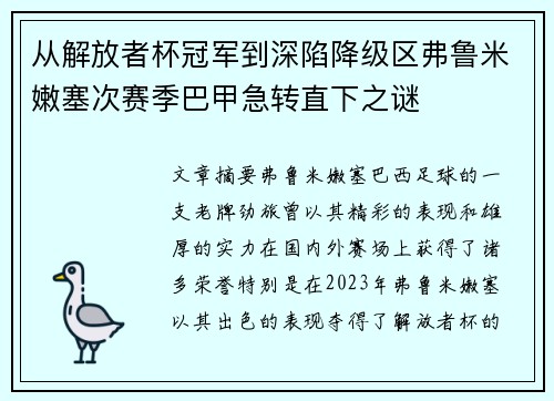 从解放者杯冠军到深陷降级区弗鲁米嫩塞次赛季巴甲急转直下之谜
