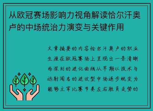 从欧冠赛场影响力视角解读恰尔汗奥卢的中场统治力演变与关键作用 从欧冠赛场影响力视角解读恰尔汗奥卢的中场统治力演变与关键作用