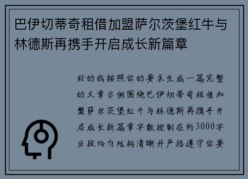 巴伊切蒂奇租借加盟萨尔茨堡红牛与林德斯再携手开启成长新篇章