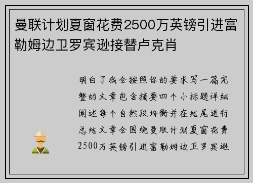 曼联计划夏窗花费2500万英镑引进富勒姆边卫罗宾逊接替卢克肖